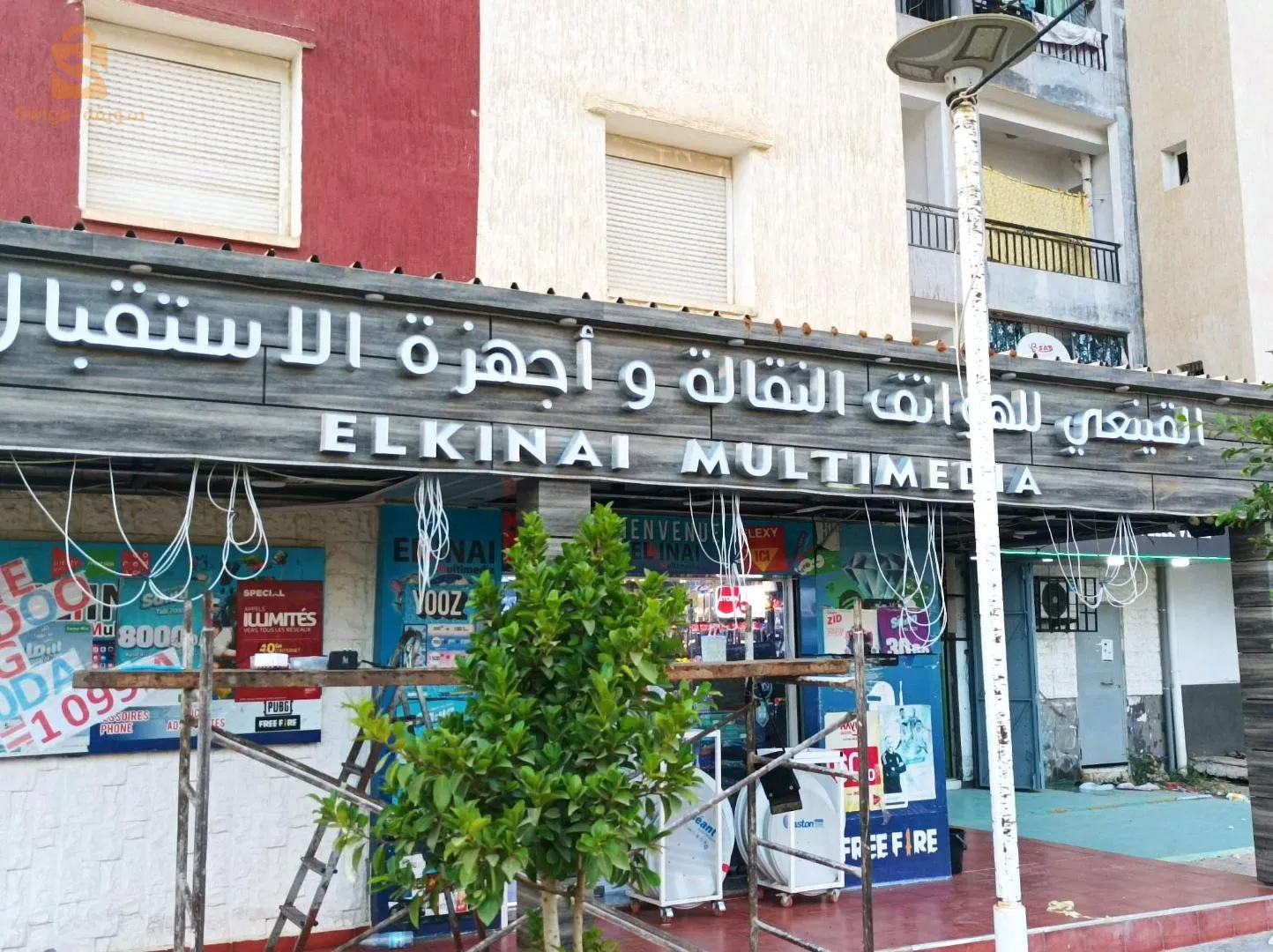 اولاد عيش البليدة