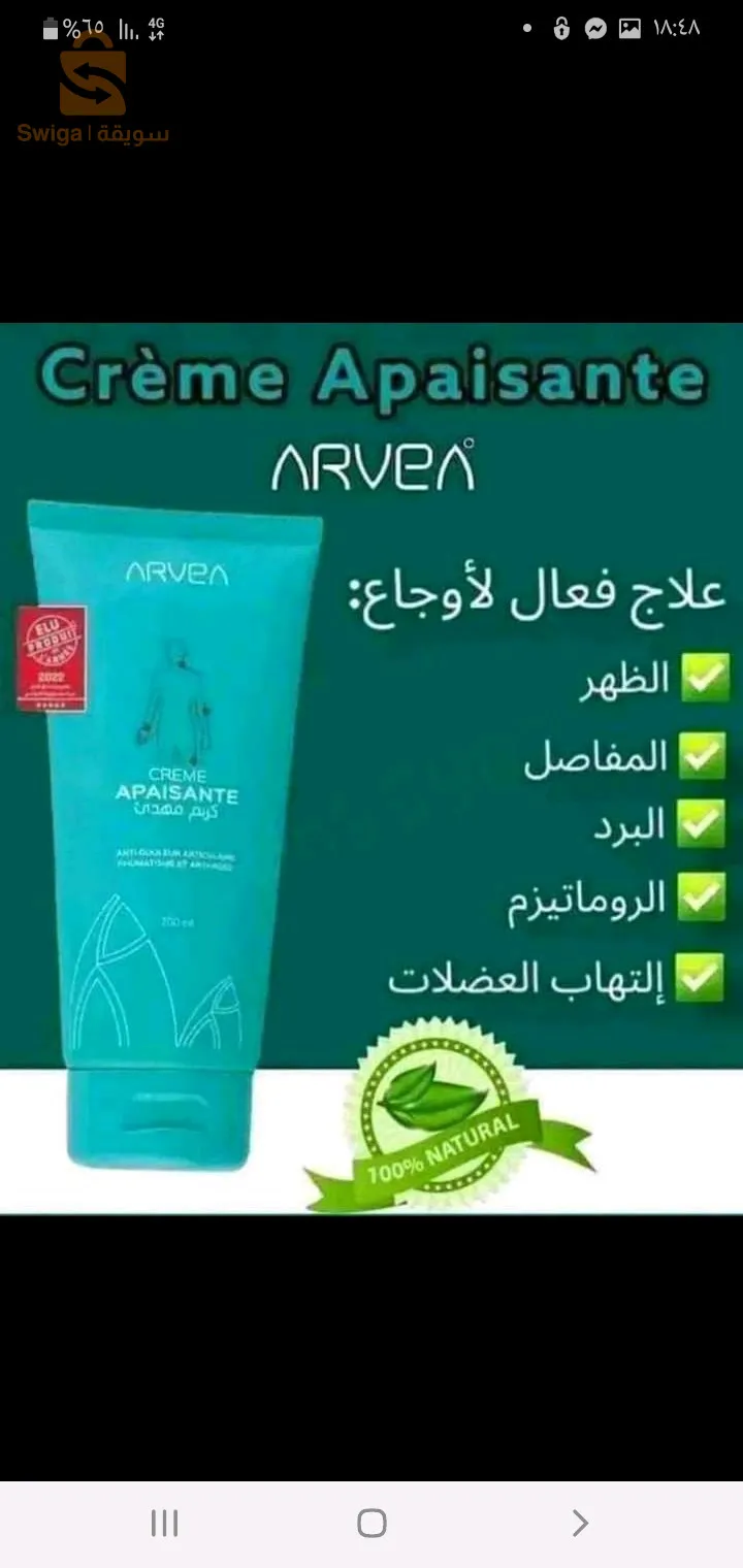 ارفيا صحه لينا منتجات طبيعية
