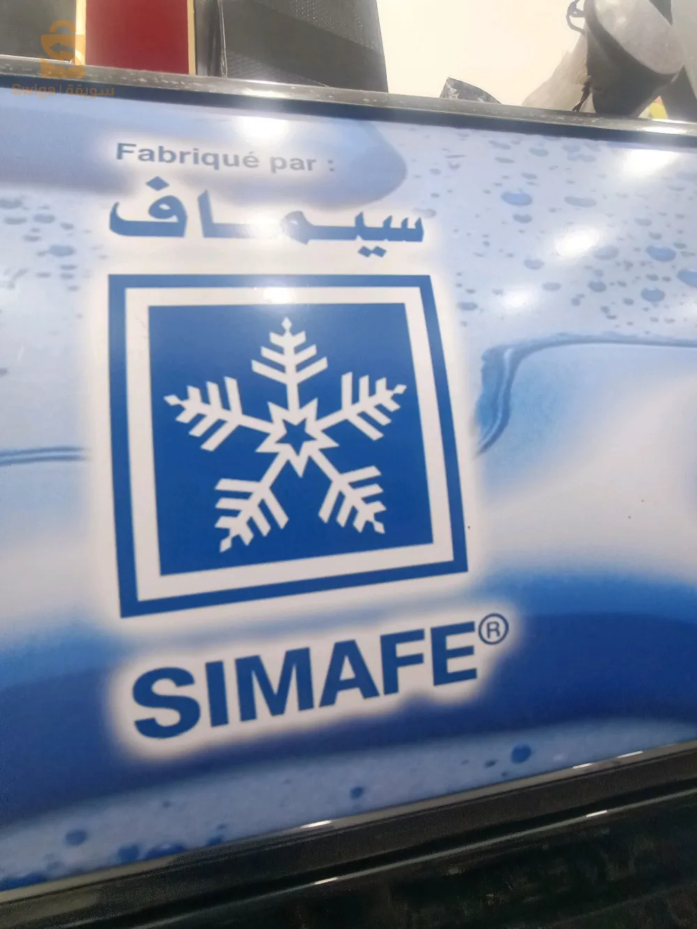 مبرد محلات سيماف للبيع