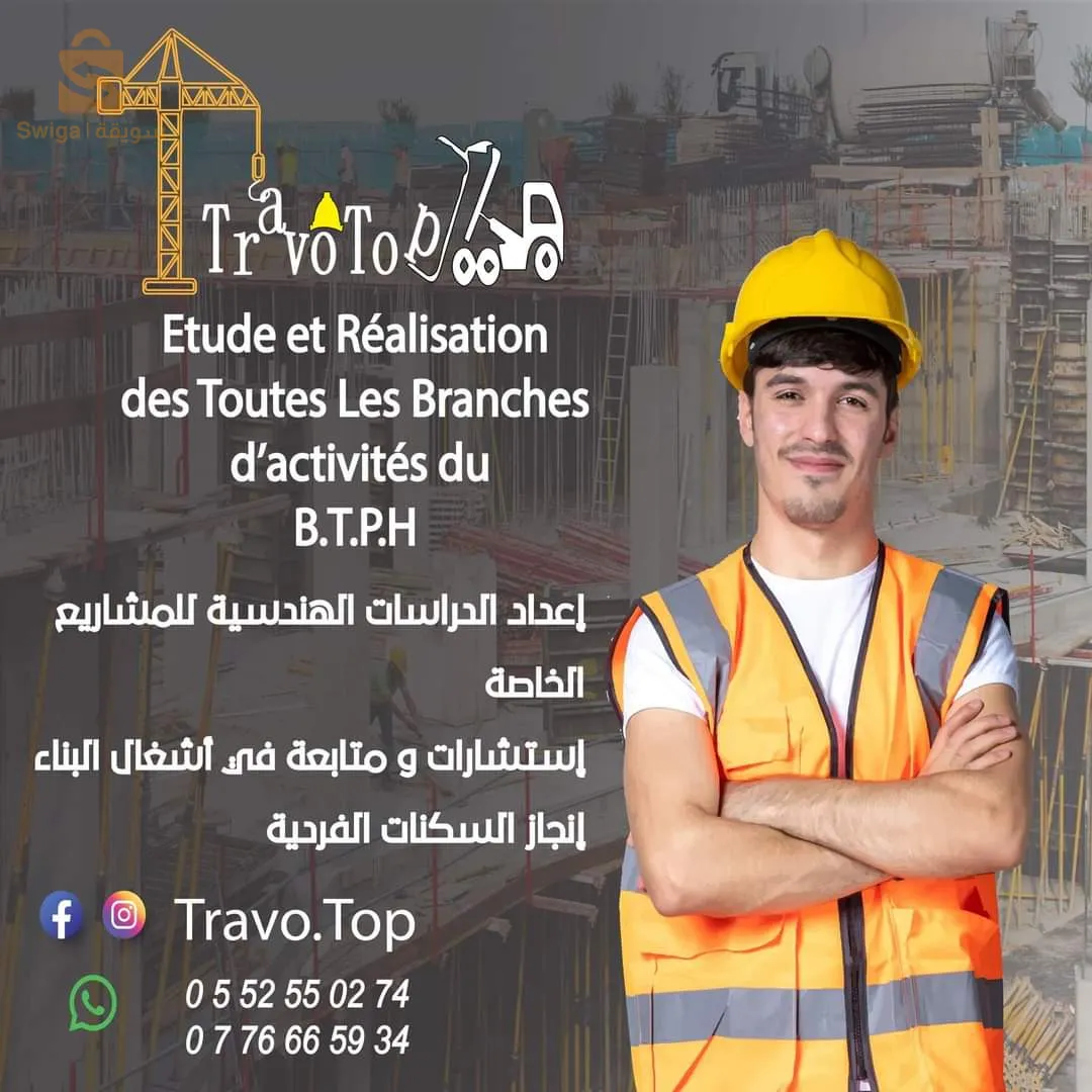 دراسة و انجاز البنايات