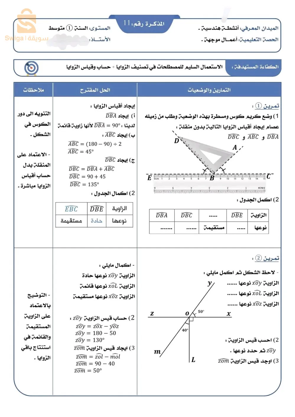 لمن يريد التسجيل في دروس الدعم رياضتيات تعليم متوسط
