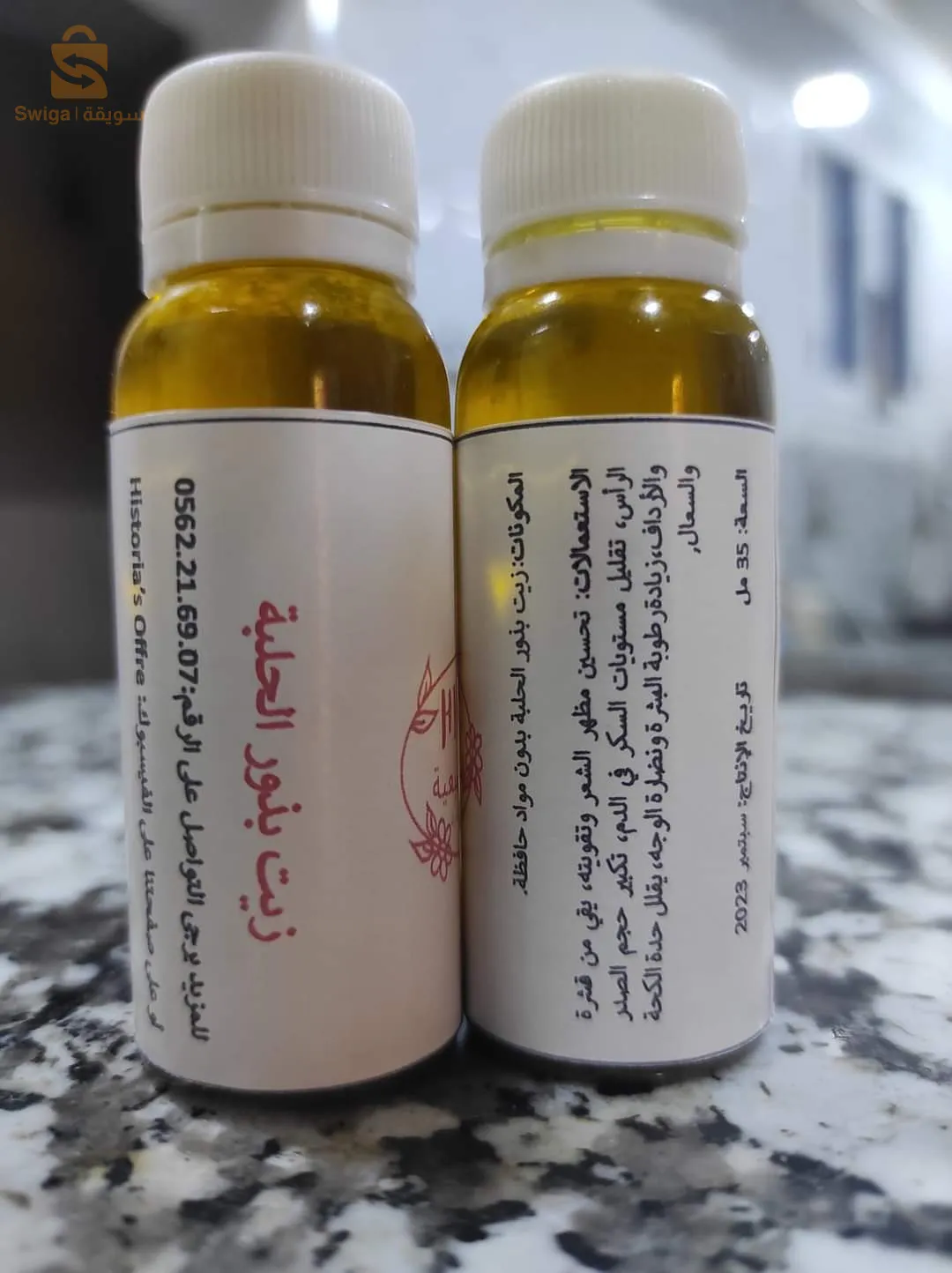 زيوت طبيعية معصورة على البارد