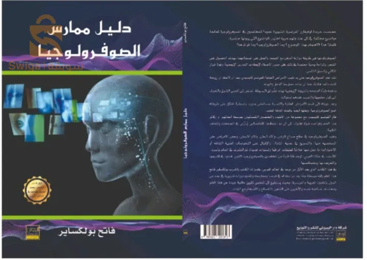 protocoles de sophronisation