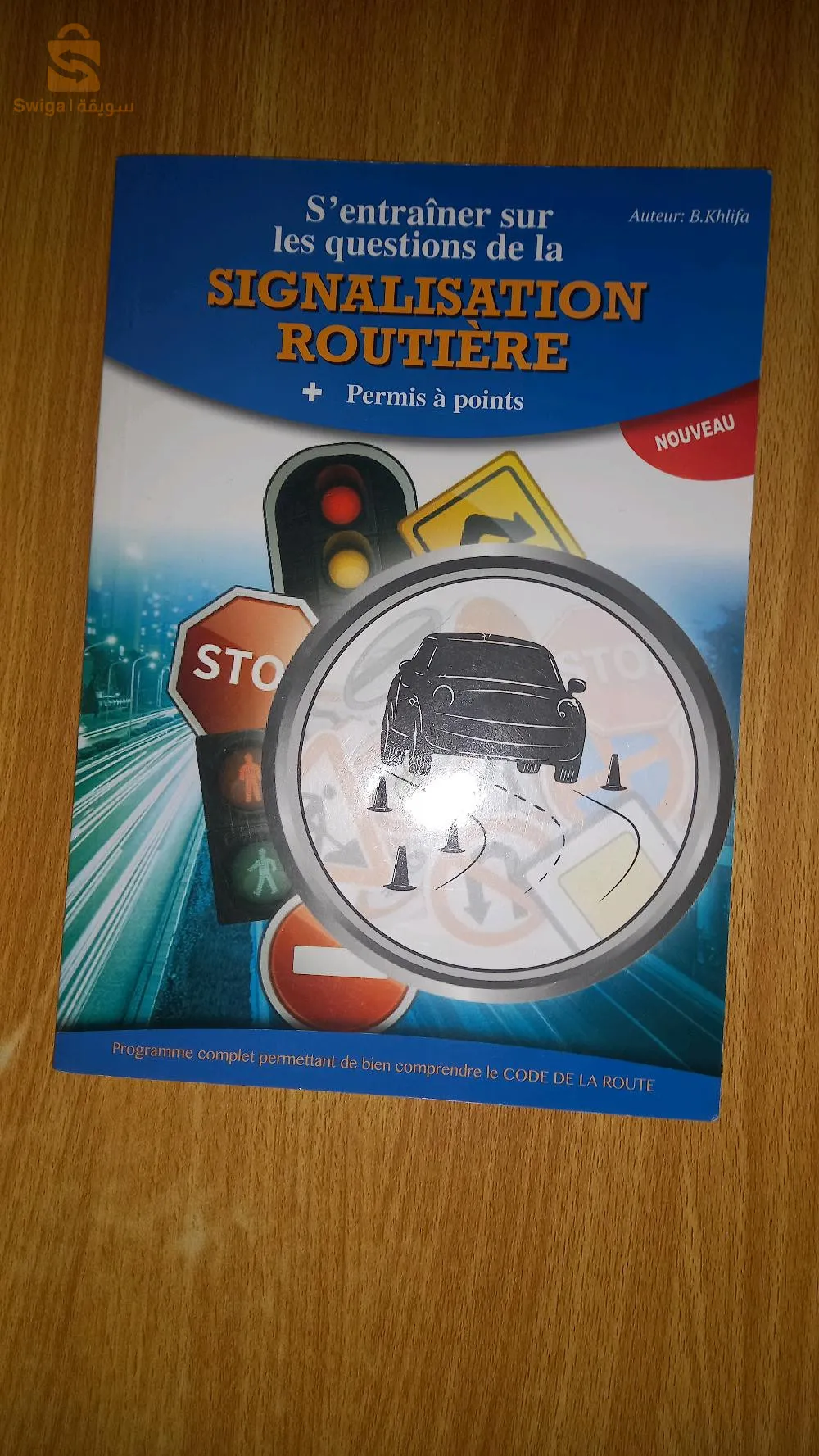 كتاب إشارة المرور