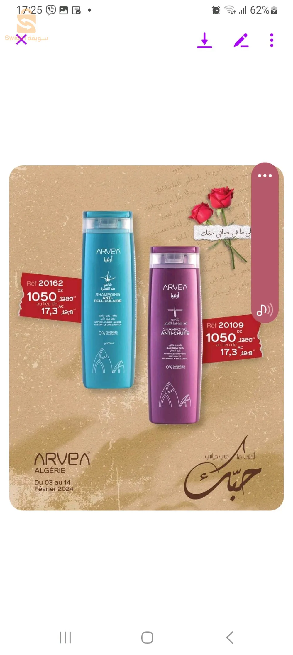 منتوجات ارفيا الطبيعية