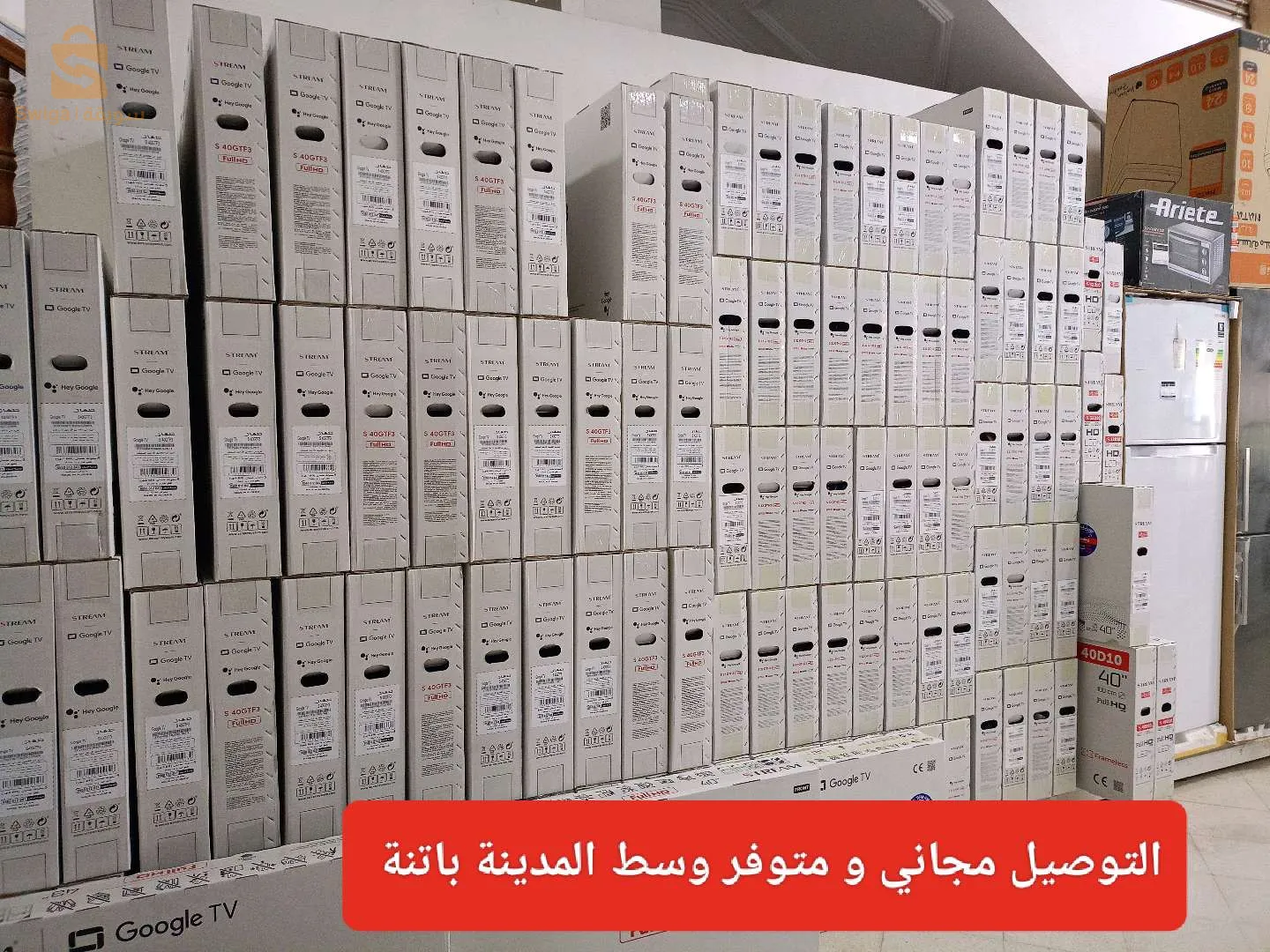 بيع الأجهزة الكهرومنزلية في باتنة مقابل محطة نقل المسافرين شركة أذرار الهارة امام الجمارك