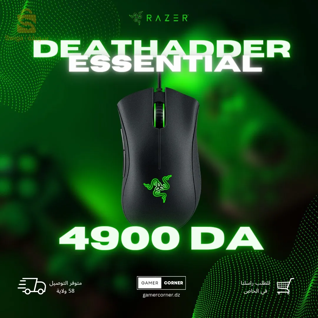 Razer Deathadder Essential