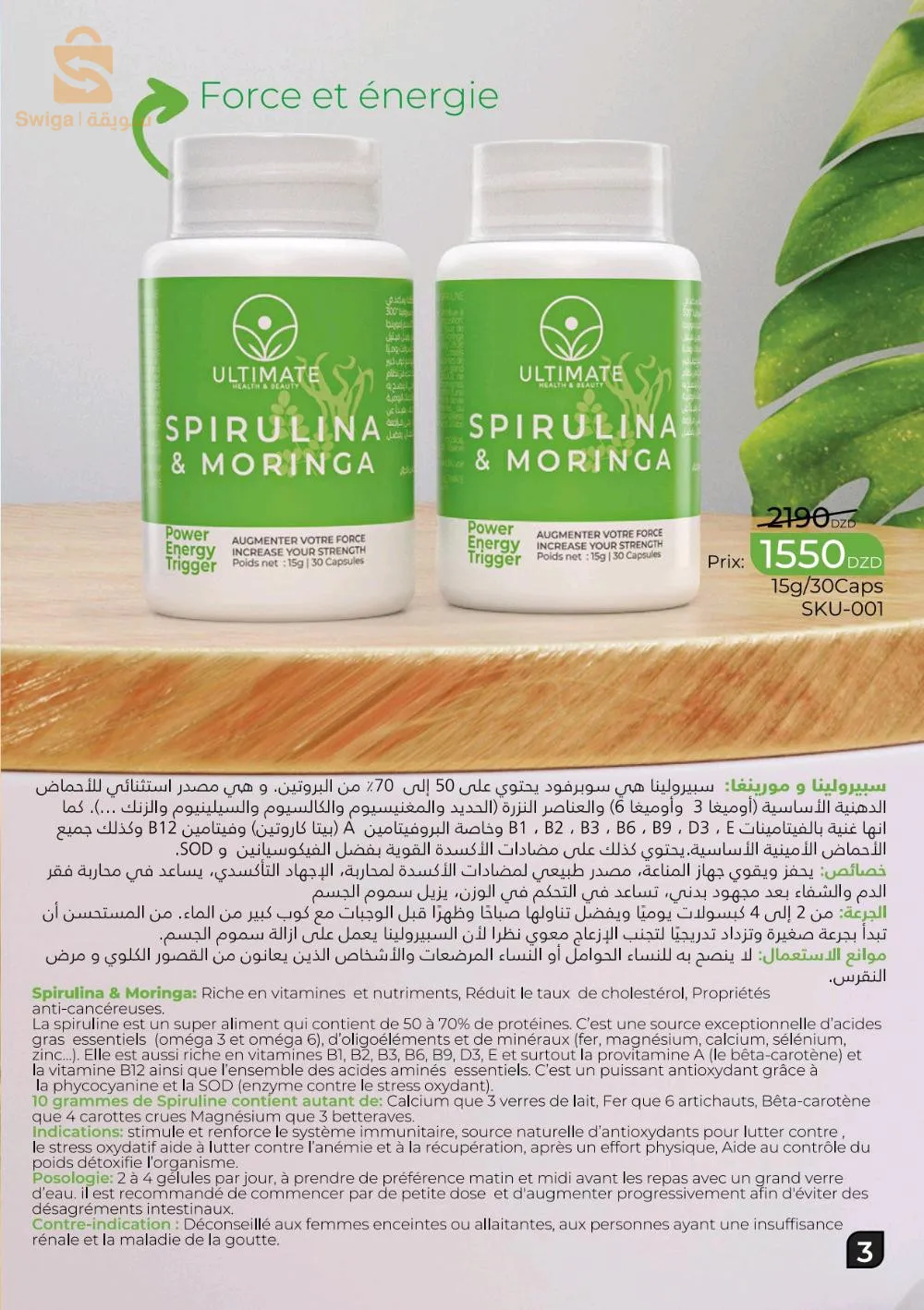 منتجات جزائرية طبيعية جد مفيدة مرحبا بيكم