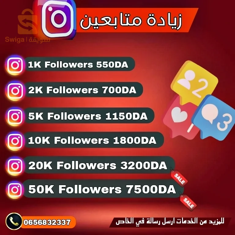 زيادة متابعين انستغرام