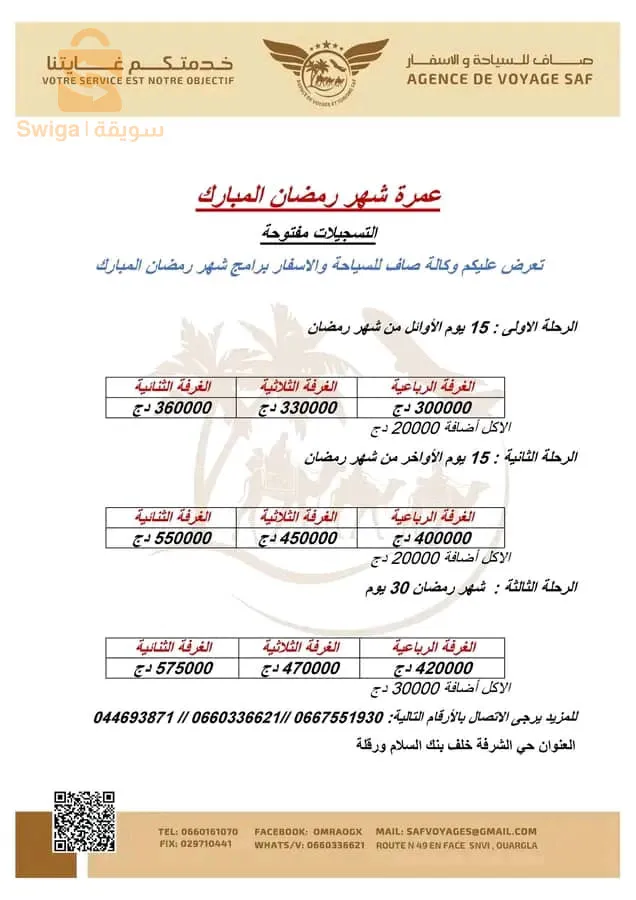 عمرة شهر رمضان