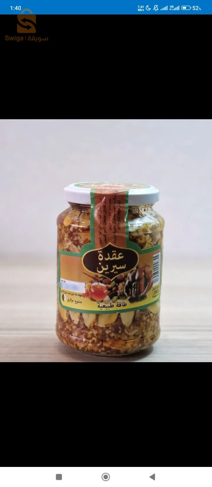 مسمنة عقدة سرين طبيعية 380غ