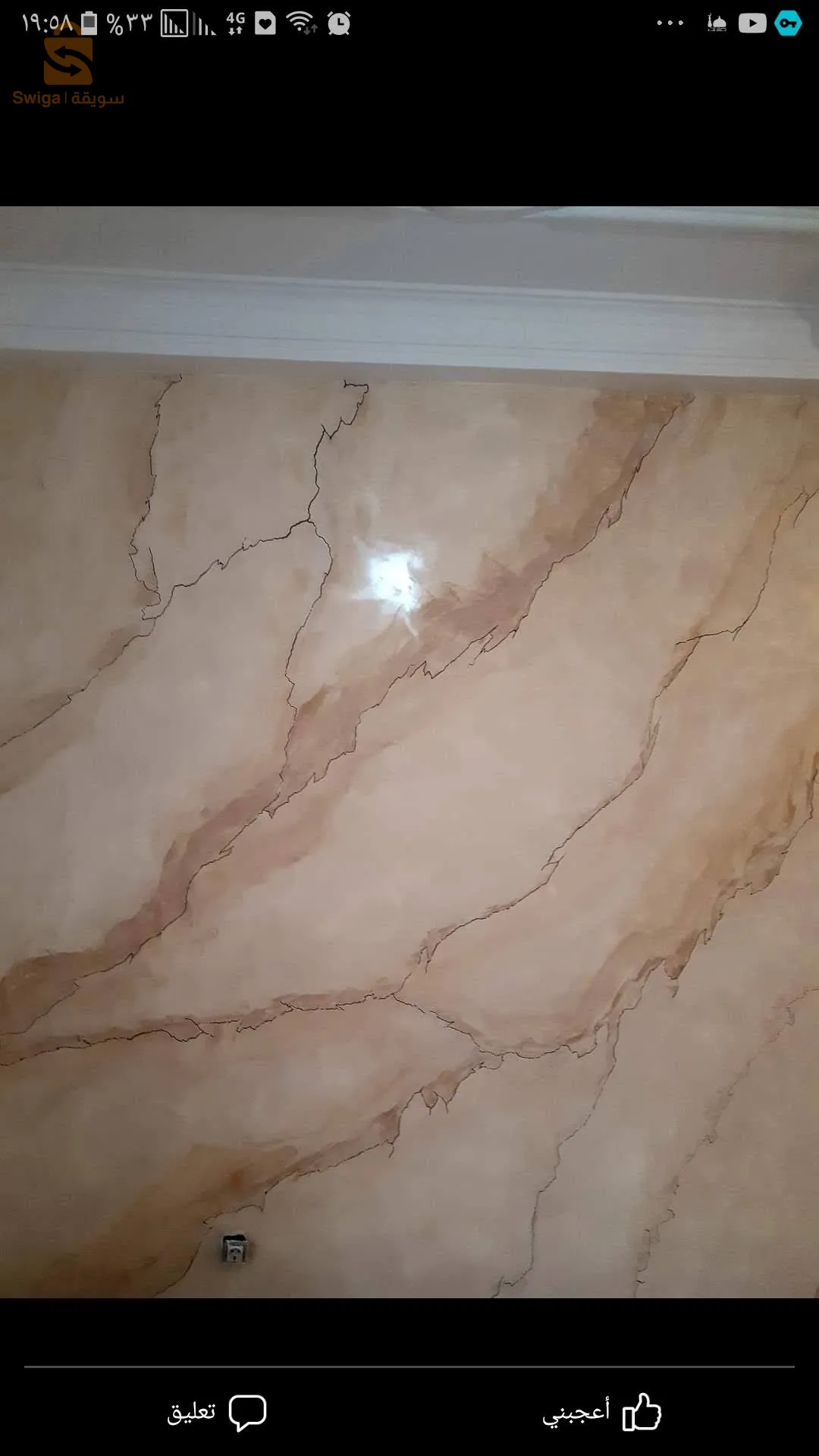 ستيكو رخامي