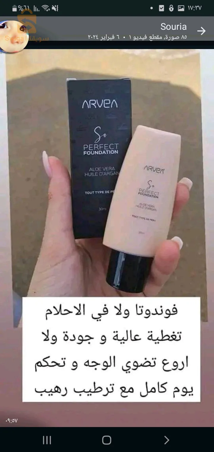 ارفيا صحه لينا منتجات طبيعية