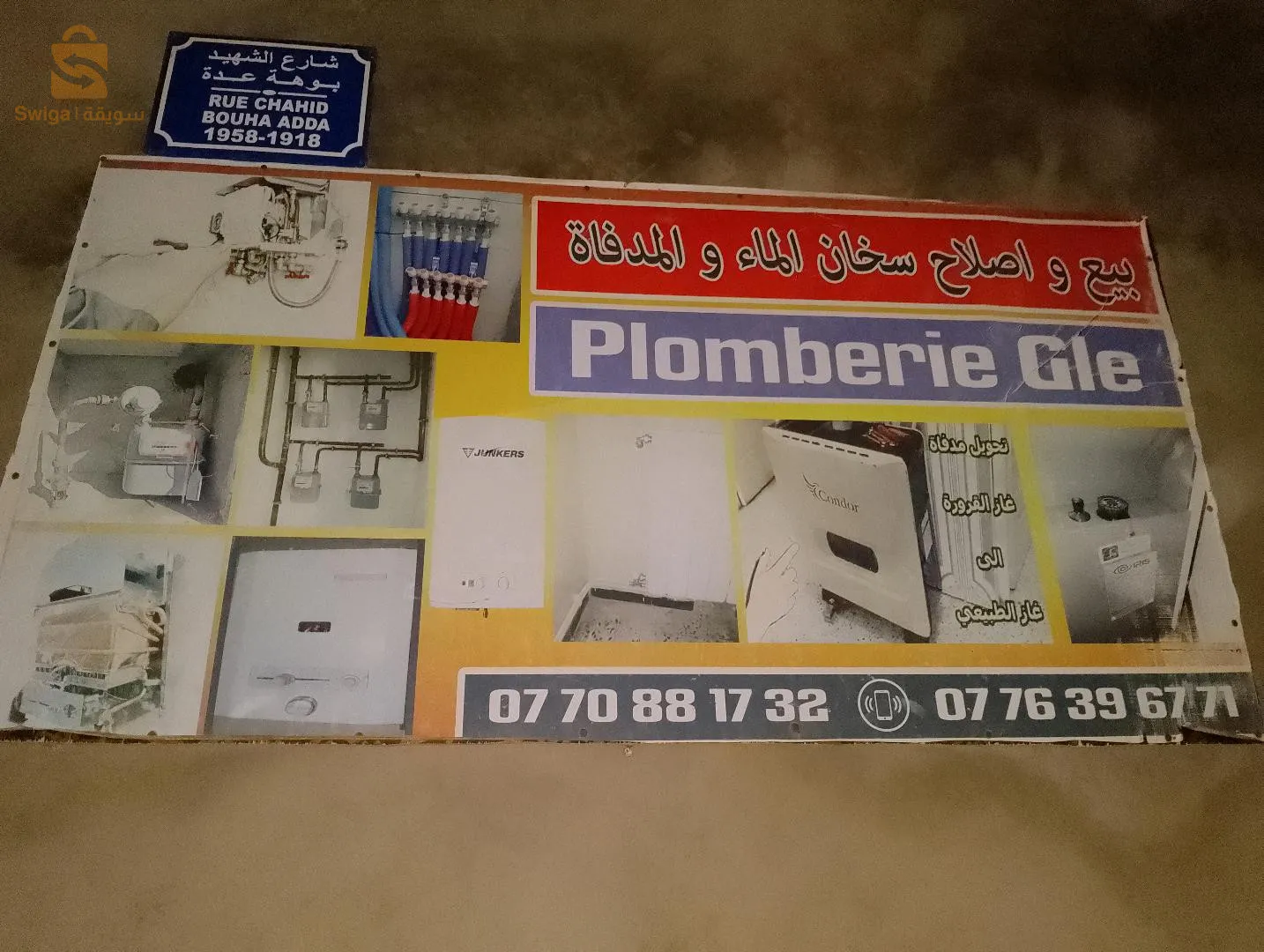 بيع وتصليح اجهزة التدفئة