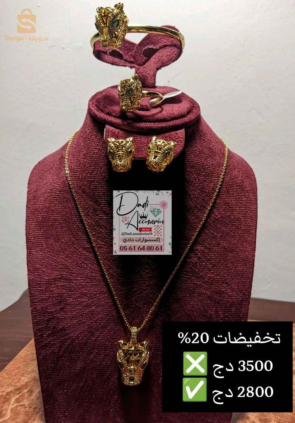 بارور الجاكوار 4 بياس بلاكيور ڨارونتي