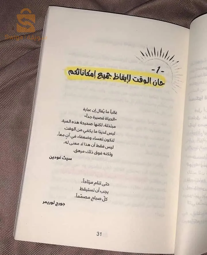 كتاب رائع للقراءة ⚡معجزة الصباح 📚 توصيل متوفر 58 ولاية المهتم يتواصل معنا