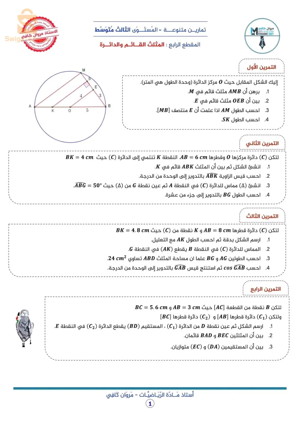 لمن يريد التسجيل في دروس الدعم رياضتيات تعليم متوسط
