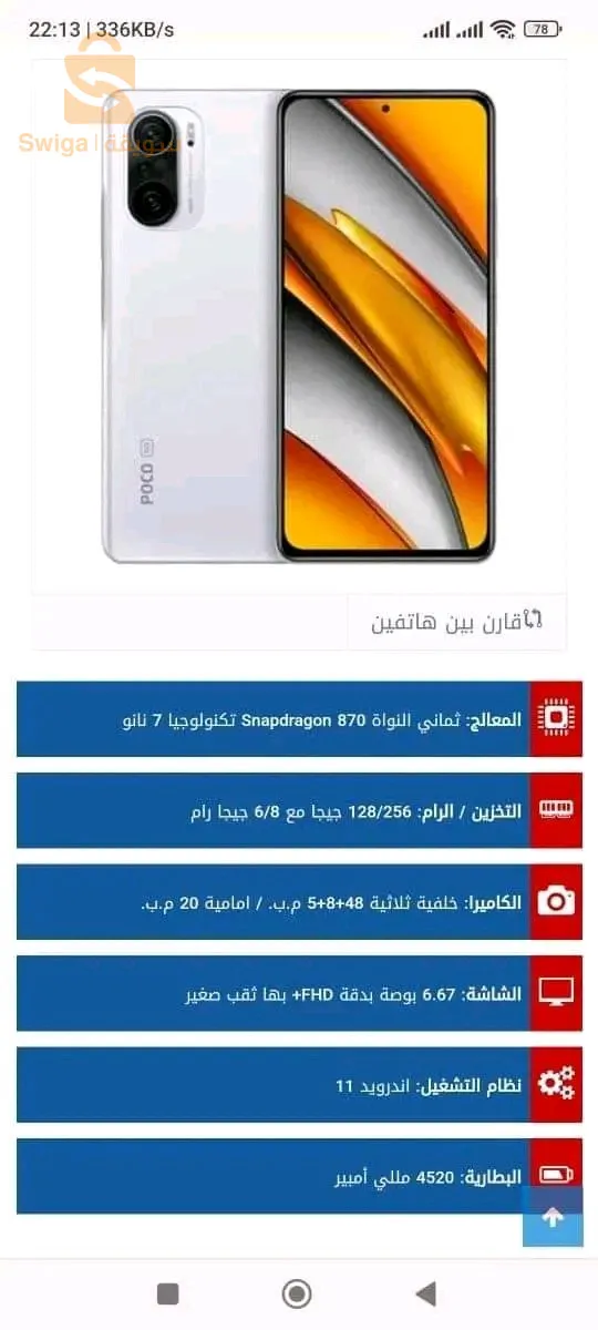 poco F3 G5