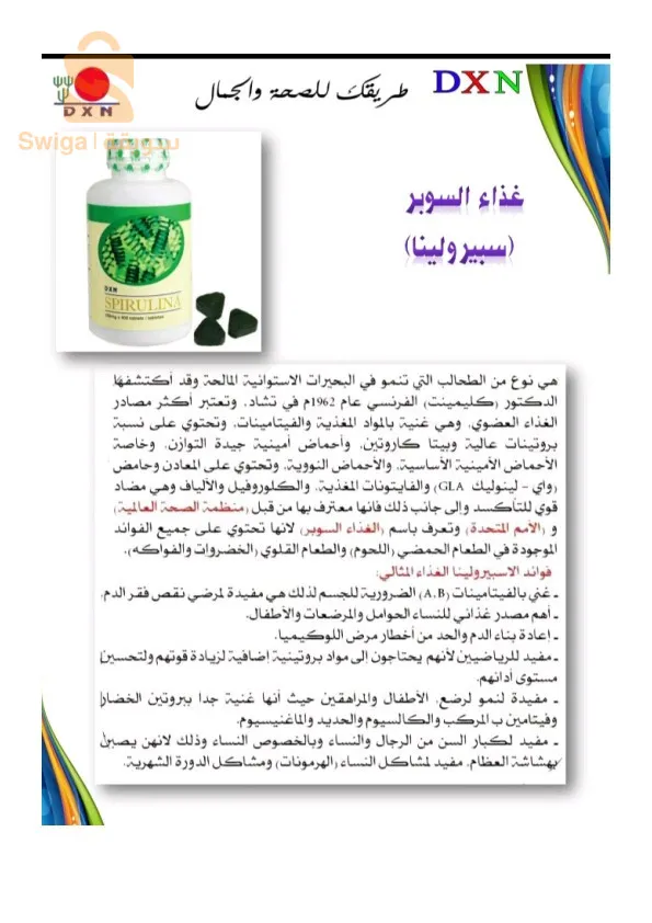 تمتع بصحة جيدة مع منتجات طبيعية 100%