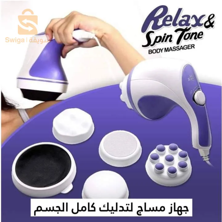 جهاز التدليك رولاكس سبين relax spin tone