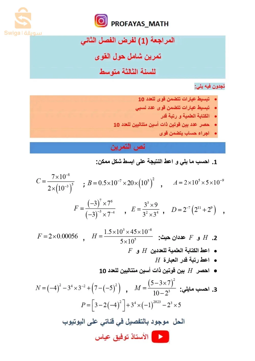لمن يريد التسجيل في دروس الدعم رياضتيات تعليم متوسط