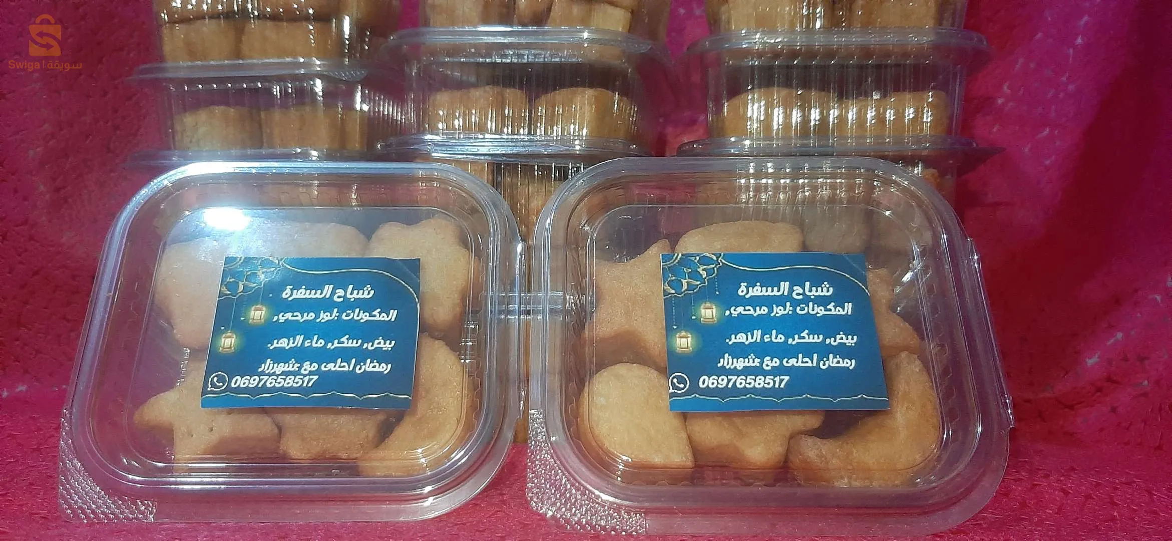 شباح السفرة