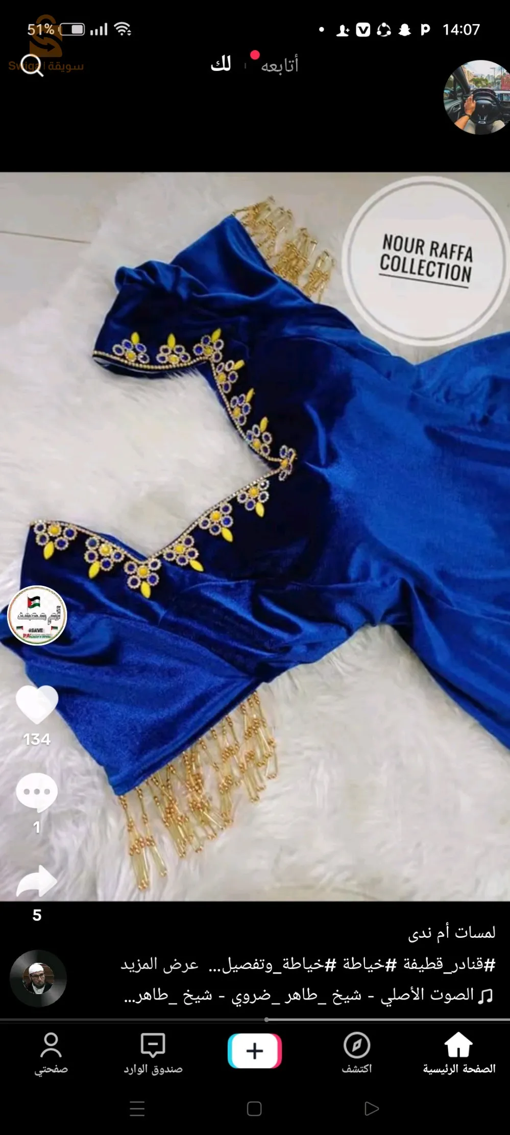 خياطة
