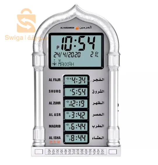 ساعة الأذان ومواقيت الصلاة شركة الحرمين