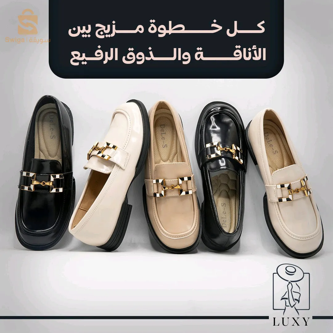 حذاء كلاسيك