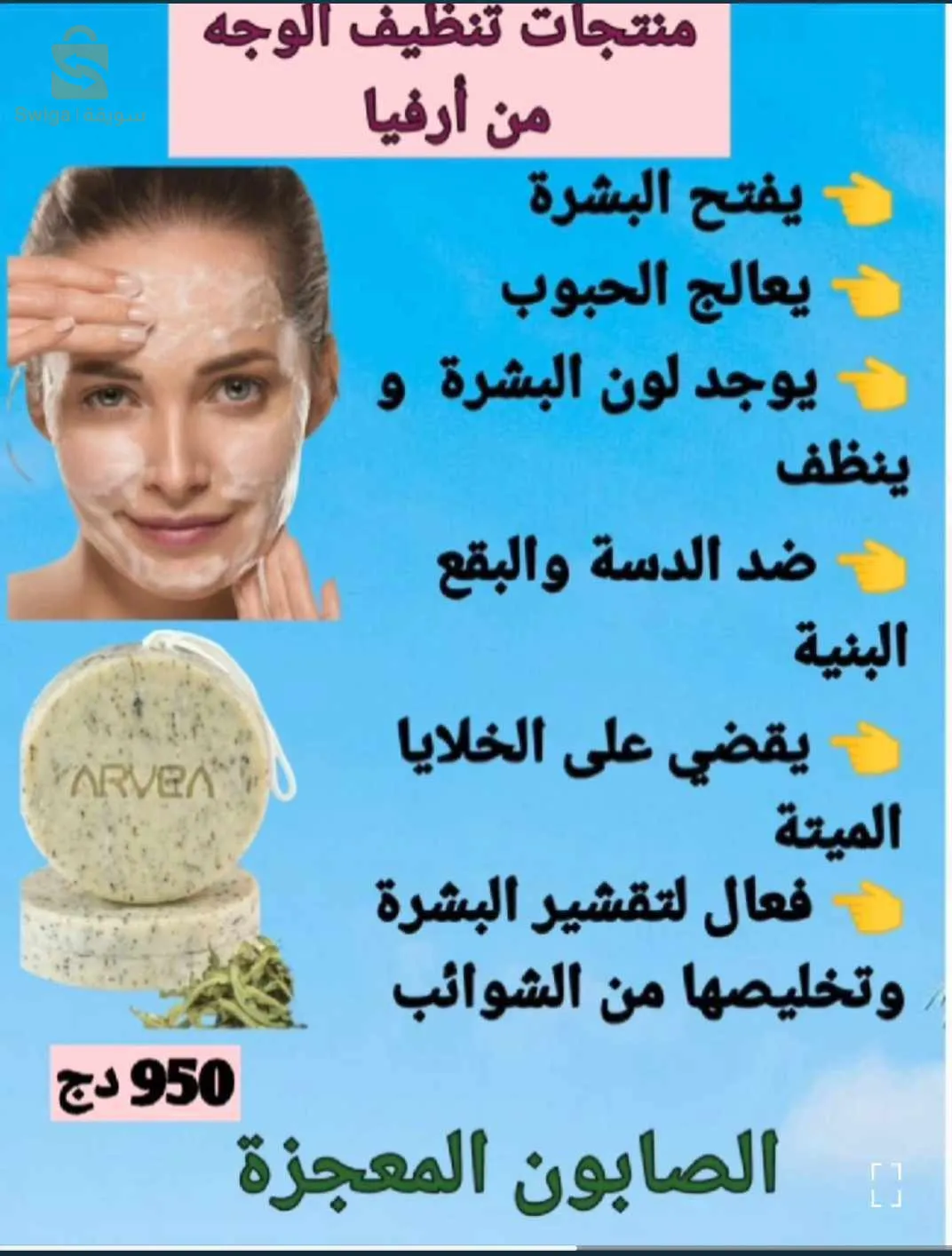 ARVEA naturelle