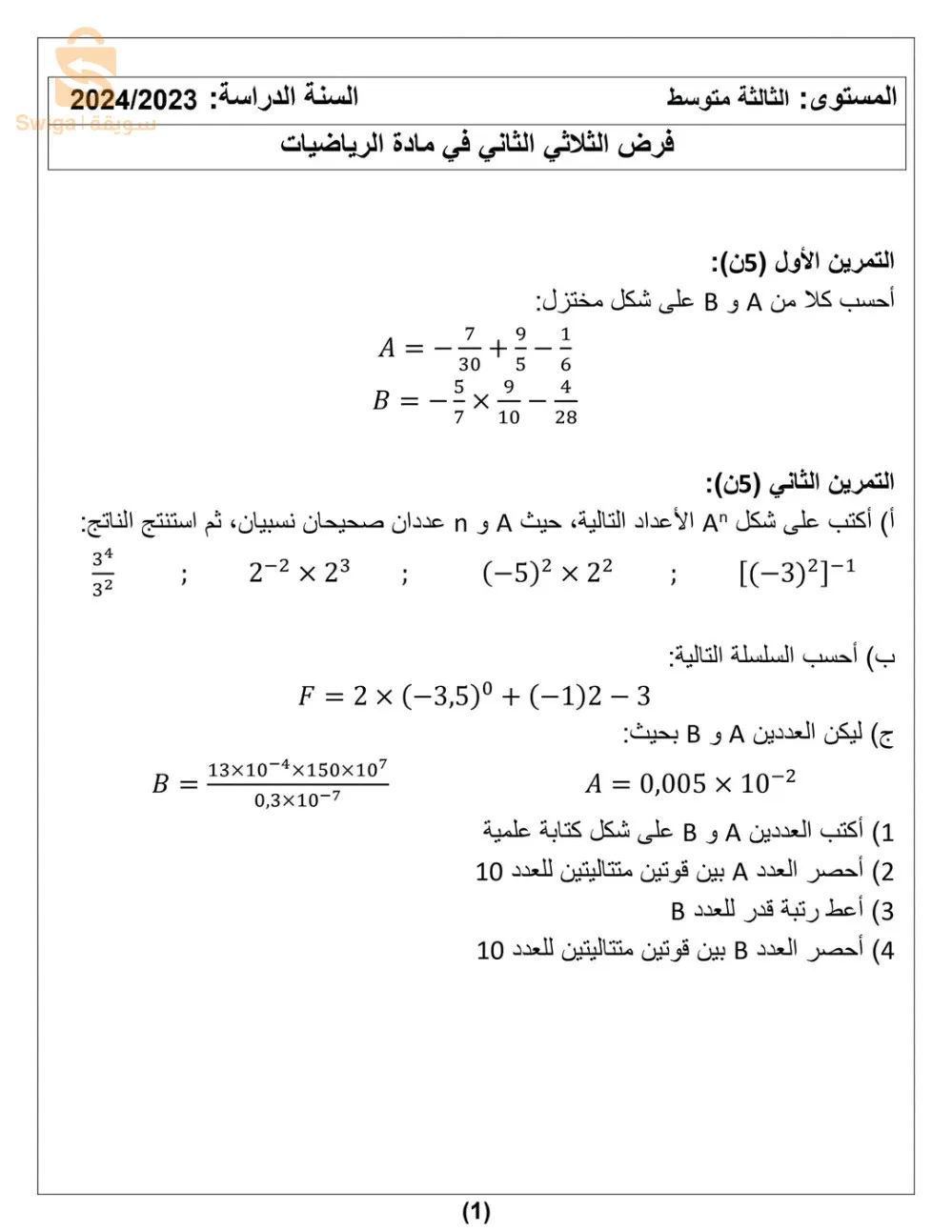 لمن يريد التسجيل في دروس الدعم رياضتيات تعليم متوسط