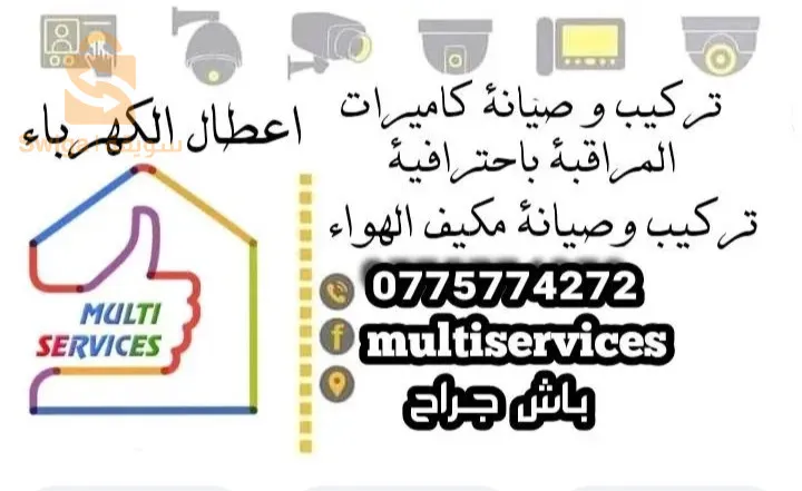 تركيب و صيانة كاميرات المراقبة باحترافية