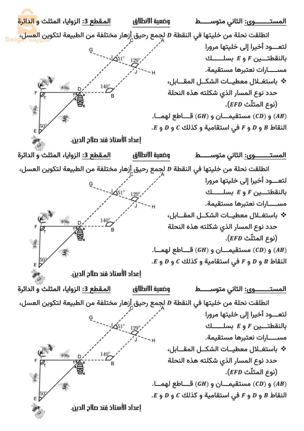 لمن يريد التسجيل في دروس الدعم رياضتيات تعليم متوسط
