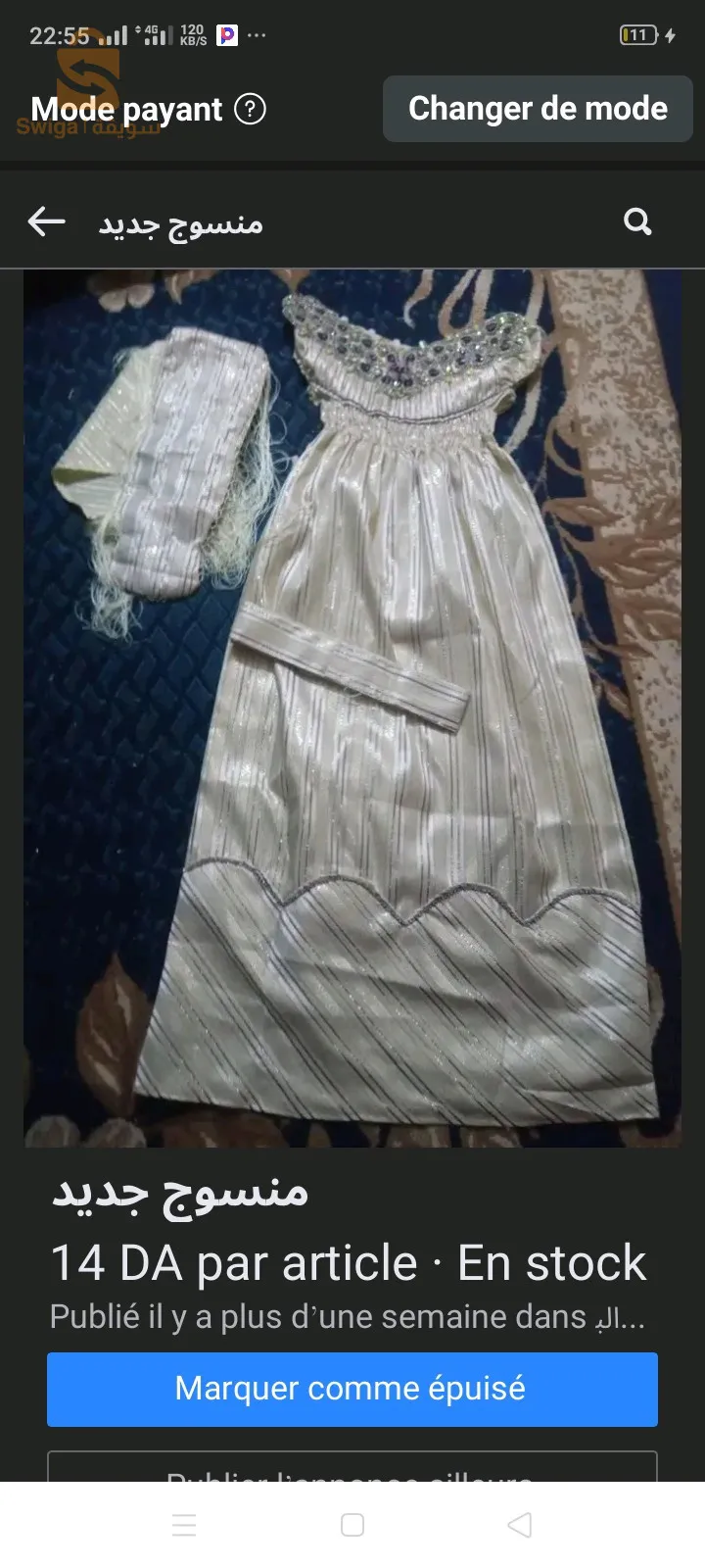 منسوج للبيع