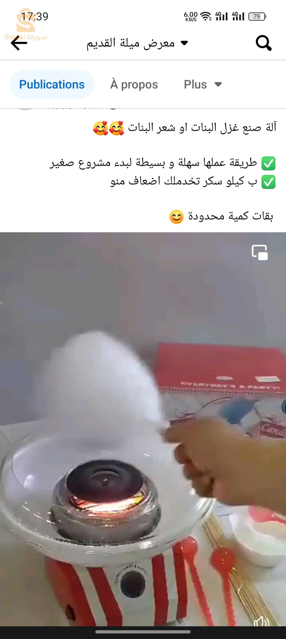 آلة صنع غزل البنات او شعر البنات لبدء مشروع صغير او استعمالها للأطفال في المنزل او لزيادة الدخل لأصحاب المحلات الصغيرة