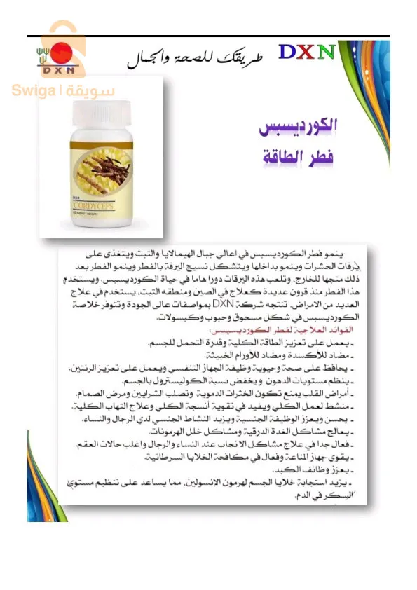 تمتع بصحة جيدة مع منتجات طبيعية 100%