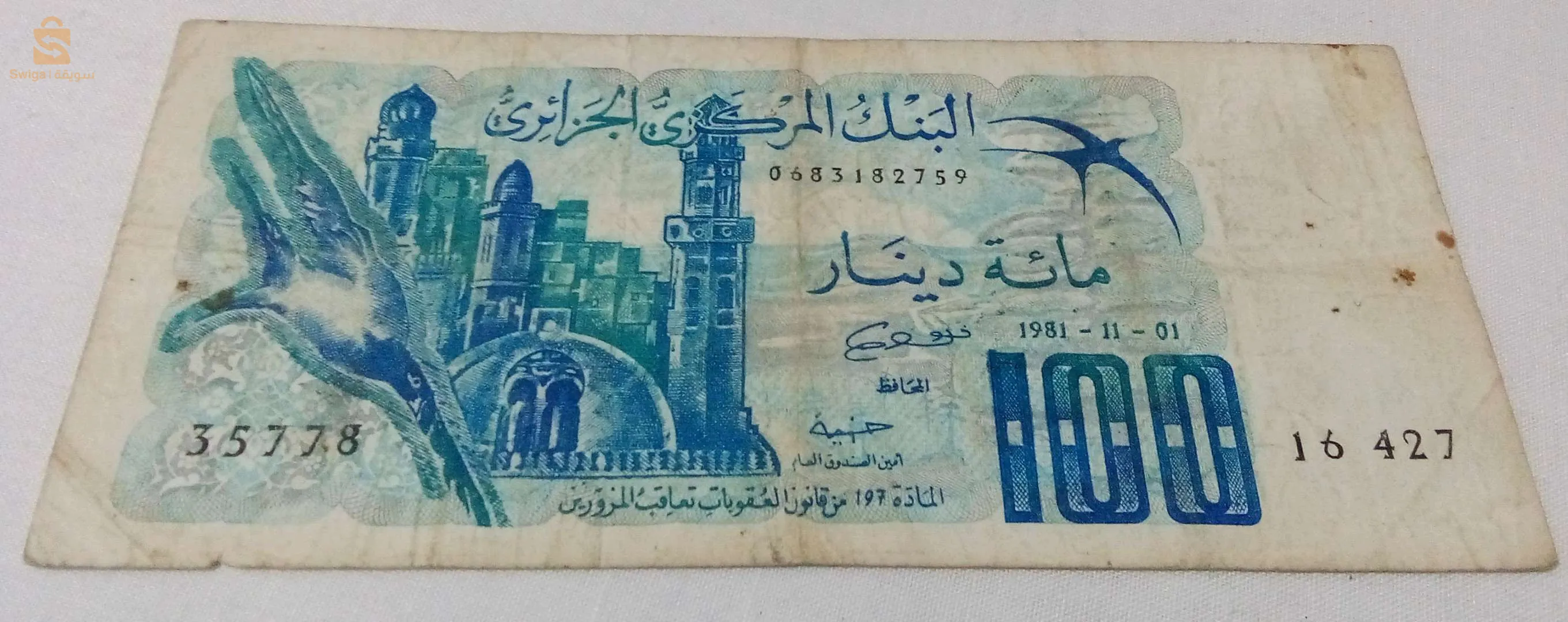 عملات ورقية جزائرية