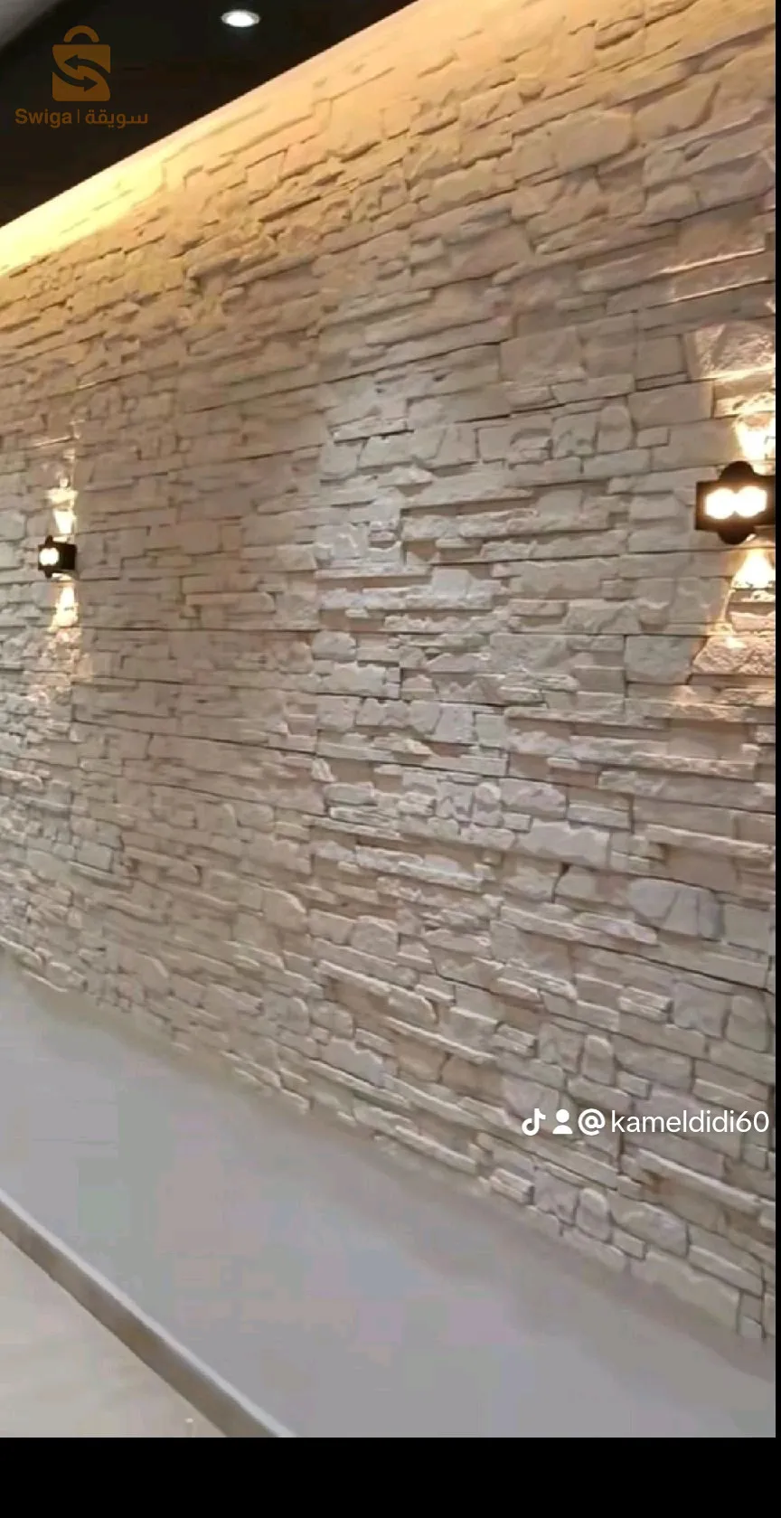 حجر الديكور الداخلي و الخارجي للمنازل 🏘️ الفنادق 💪🏨المطاعم 🏙️المحلات حاجة جديدة اضف لمسة عصرية