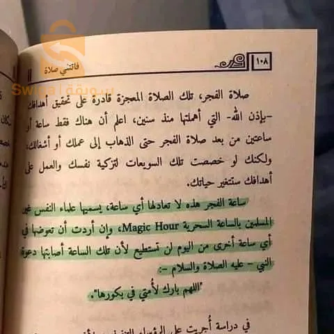 كتاب فاتتني صلاة
