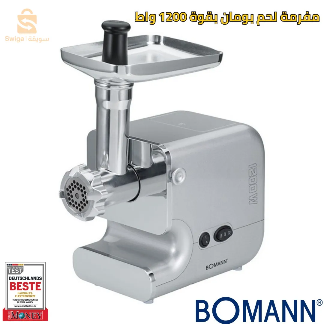 Hachoir à viande 1200W Bomann FW 447 CB Argent مفرمة لحم 1200 وات