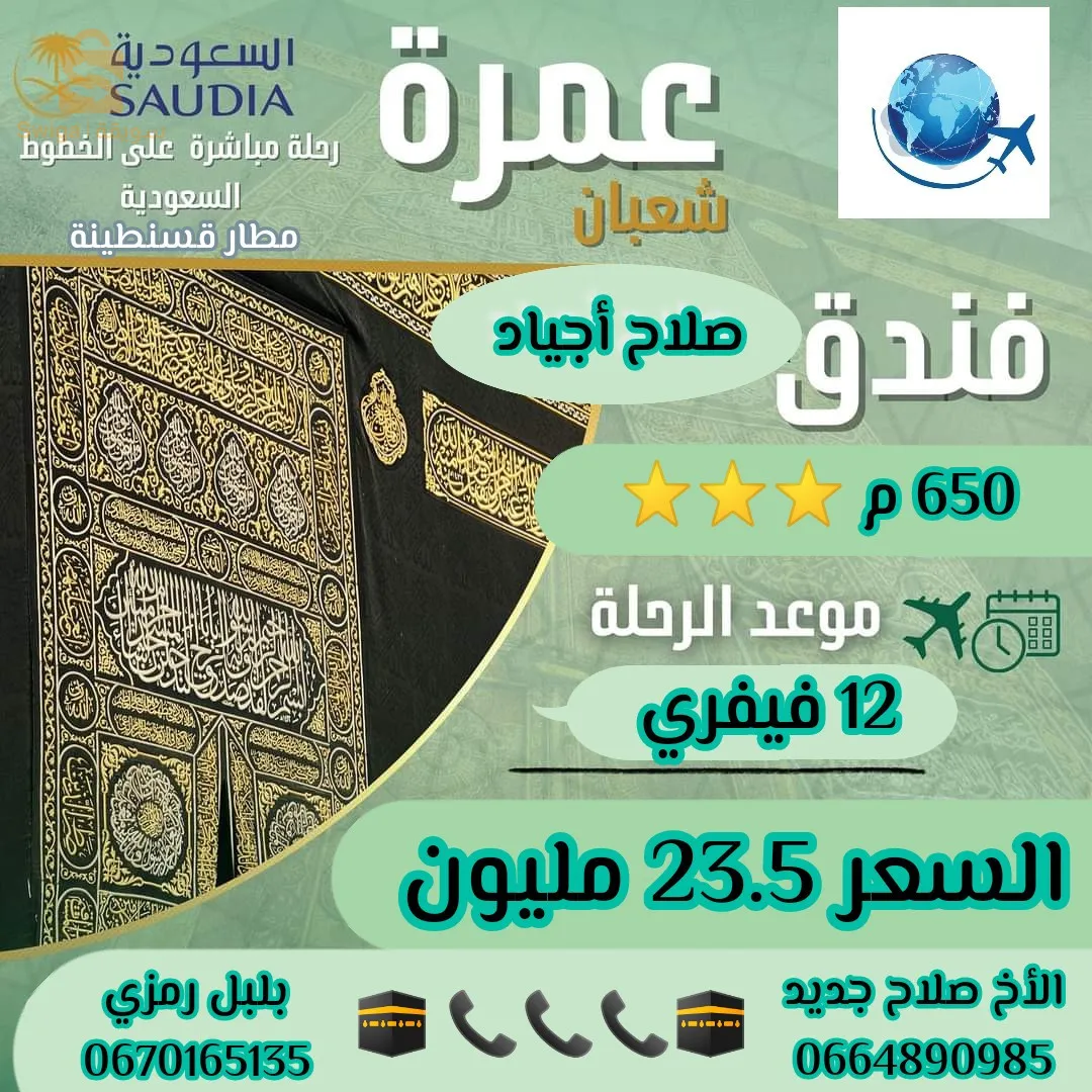 عروض العمرة