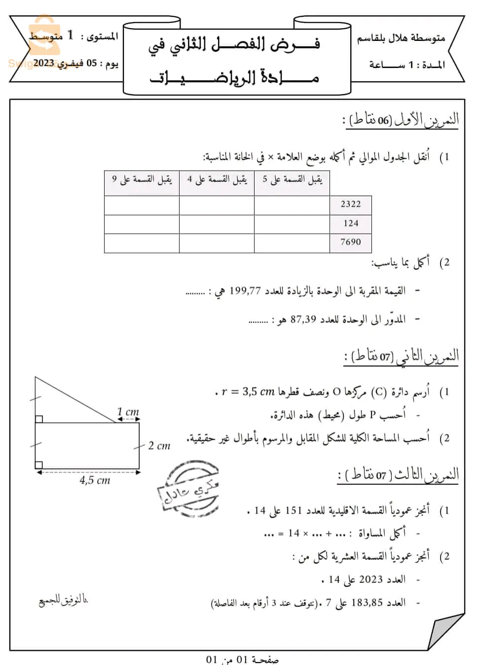 لمن يريد التسجيل في دروس الدعم رياضتيات تعليم متوسط