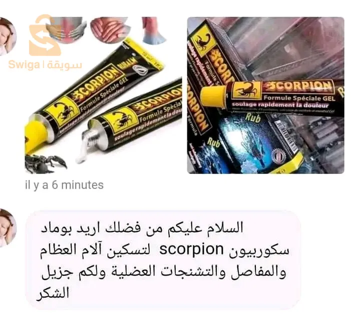 بومادة سكوربيون روعة لتعاني مالظهر والرقبة والام المفاصل عليك وعلى بومادة