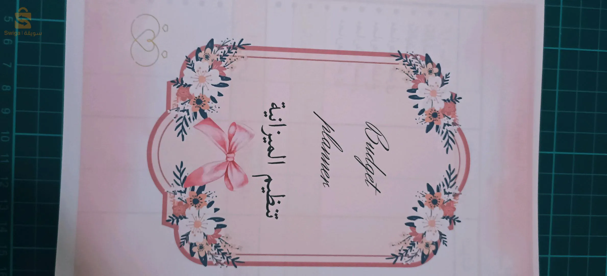 مفكرة العروس