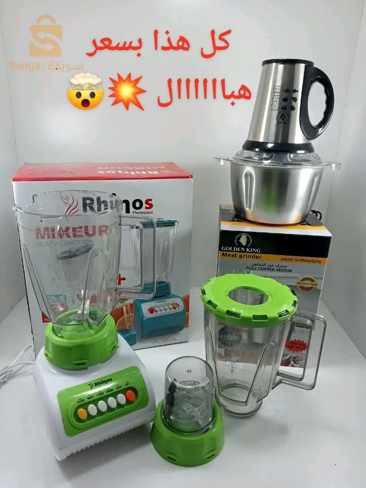 جيناكم بعرض رمضان ???? ???? باك طوب و سعر باااااطل
Mixeur blender 3en1 rihnos
يحتوي على خلاط 400واط  
4 lames inox 
ابريق كبير بسعة 1,5 لتر 
الصلبة في  
ثواني قصيرة  
مبشرة و مطحنة لطحن التوابل و المكسرات و المكونات الصلبة في ثواني قصيرة 
Hachoir Golden kitchen
Inox 
4 lammes 
5  vitesse
300 w 
سعة 2 لتر 
يساعد على تحضير الطعام 
بتقطيع كافة الخضروات و طحنها 
حتى اللحوم.
السعر 5700دج 
التوصيل متوفر لباب المنزل 💥🤯
العاصمة مجانا 💥💸
الولايات الداخليه:300دج 
الولايات الصحراوية 700دج