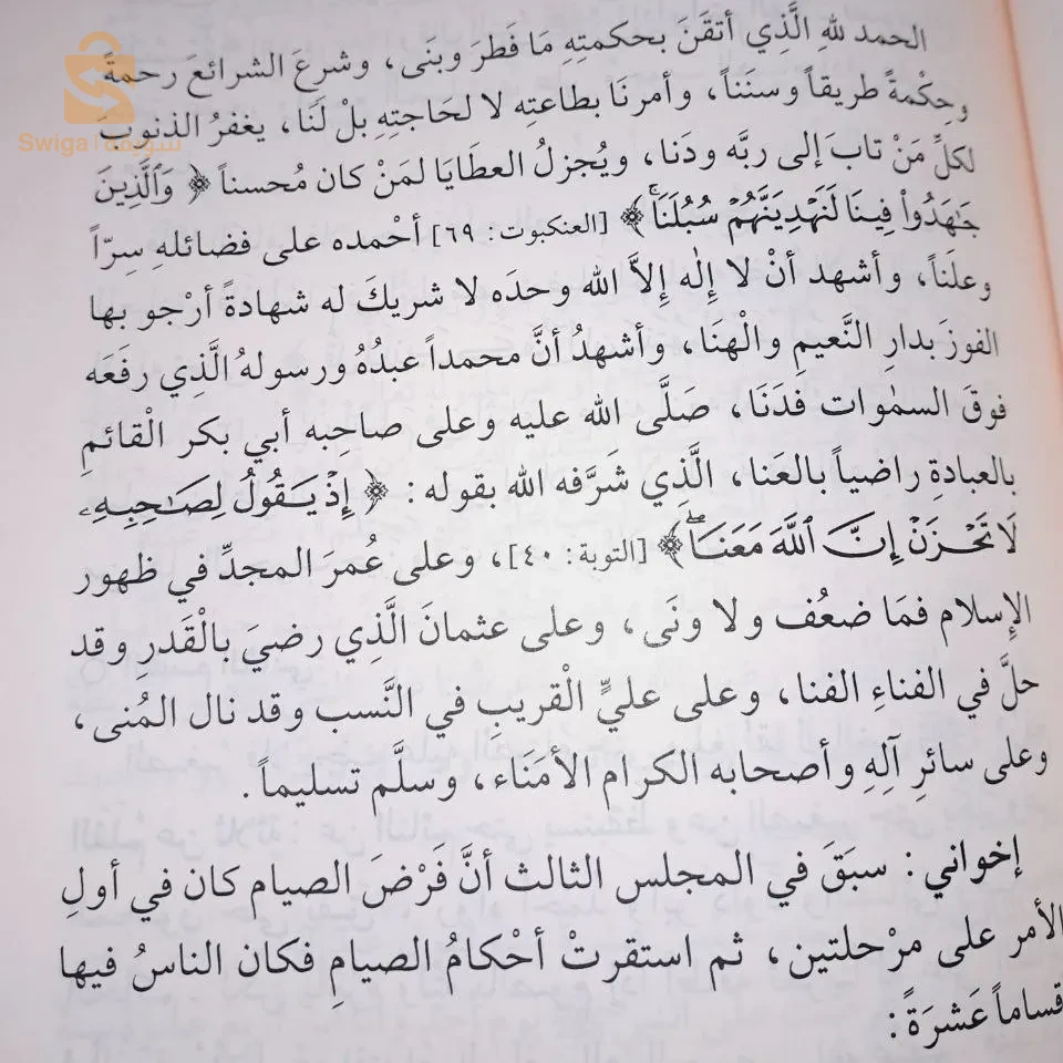 مجالس شهر رمضان