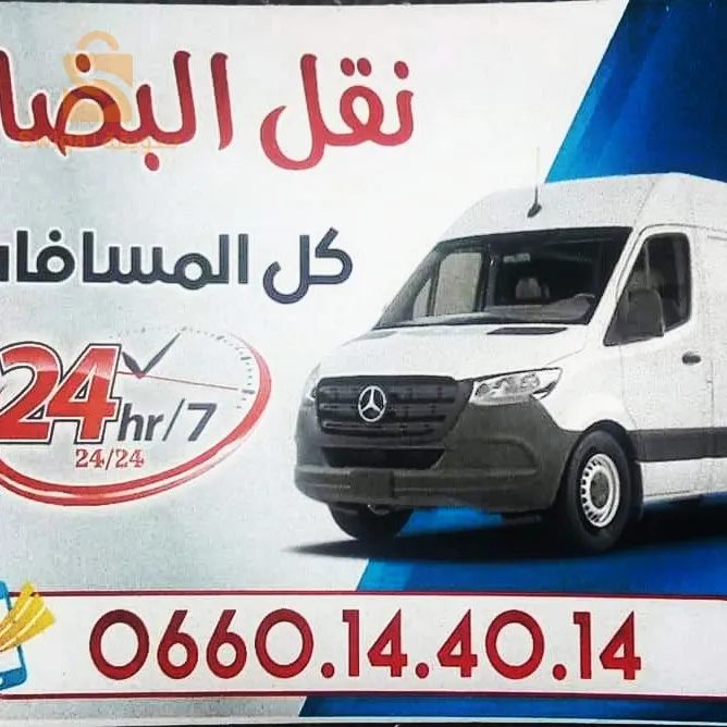 نقل البضائع