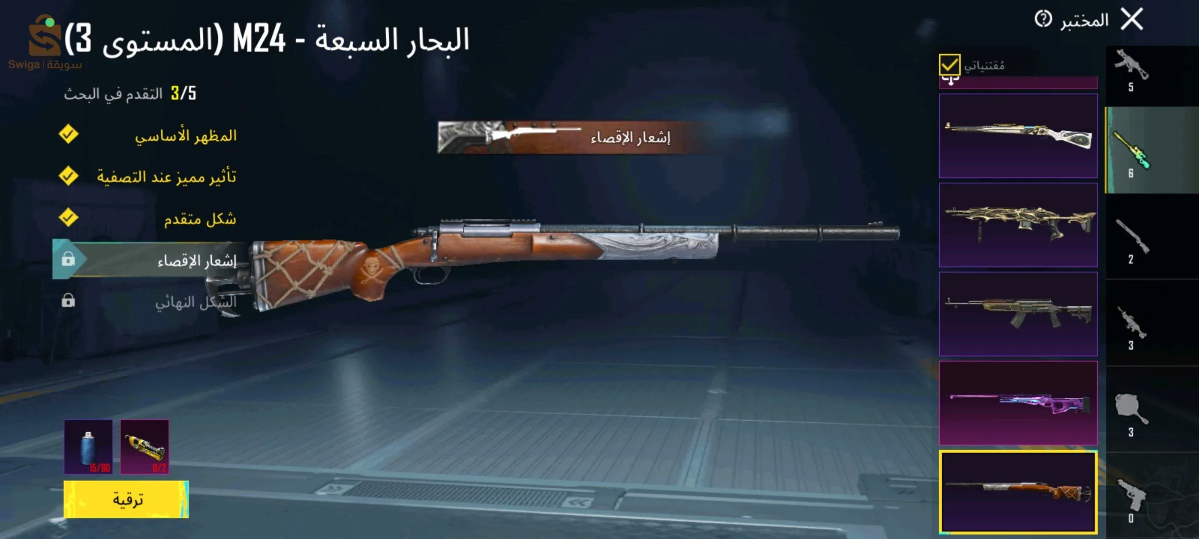 حساب ببجي للبيع فيه31 سلاح يطور وا اربع بذلة X مطورين مستو4