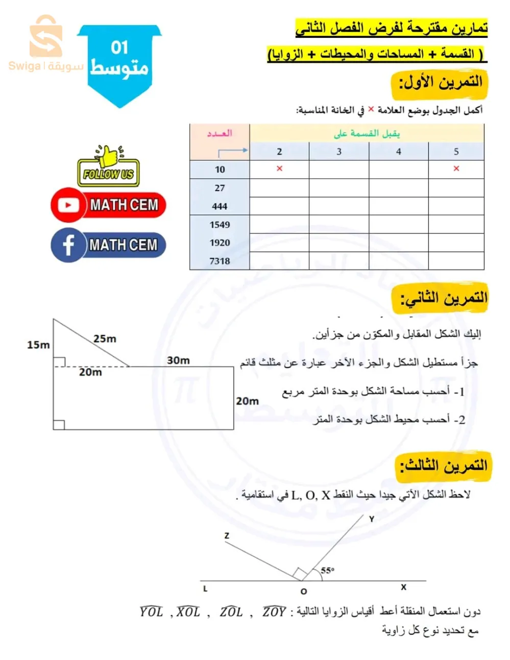 لمن يريد التسجيل في دروس الدعم رياضتيات تعليم متوسط