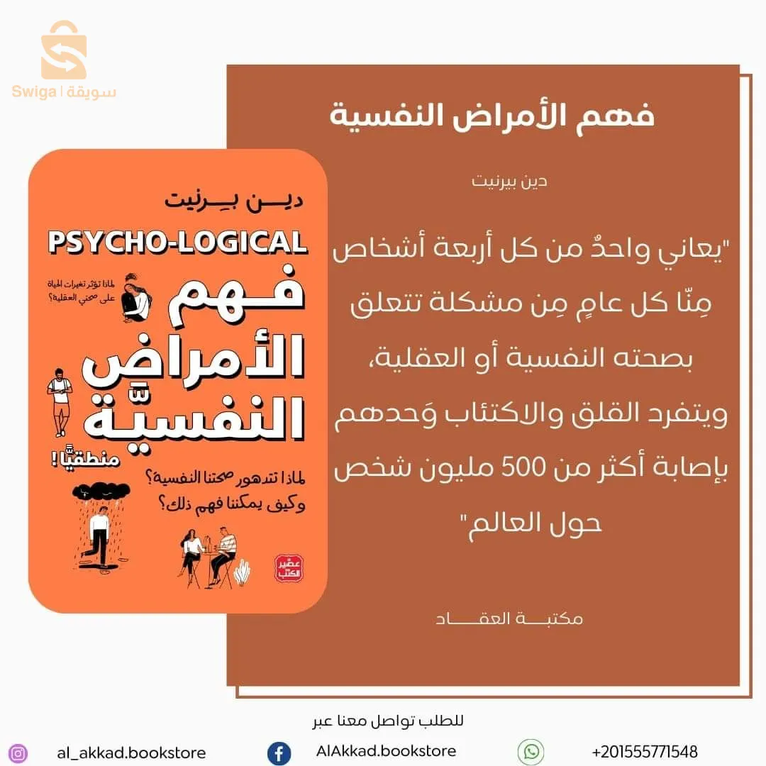 كتاب فهم الأمراض النفسية$🤍🤍